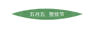 咬一口軟糯香甜，是“棕”夏之戀的感412.png